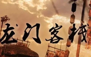 園區(qū)招商的江湖：水深浪急，相愛相殺！